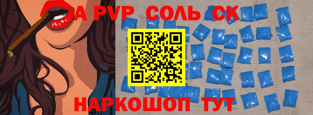 Alfa_PVP крисы CK  Альфа ПВП  магазин продажи   A PVP Crystall  Бугуруслан 