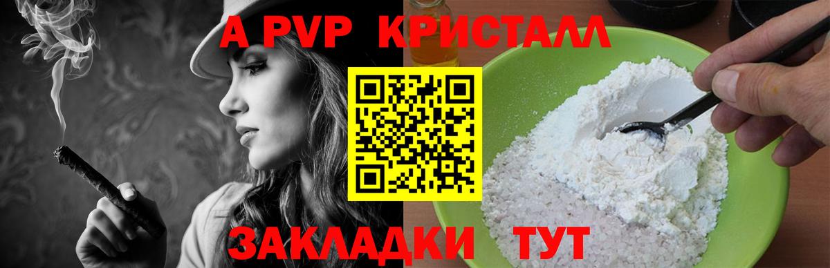 APVP Crystall Бугуруслан