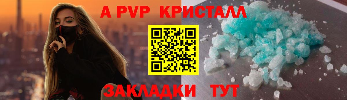 APVP  где можно купить   Вход с VPN  Бугуруслан  Alfa_PVP мука  A PVP Crystall  A PVP VHQ 