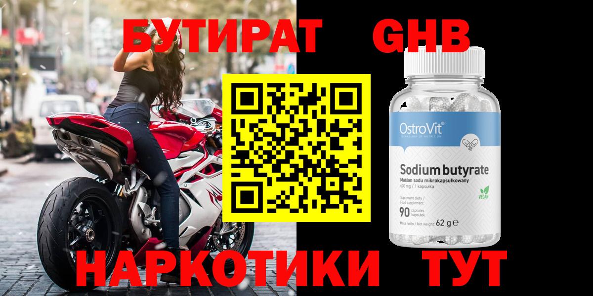 БУТИРАТ бутик  БУТИРАТ  Бугуруслан 