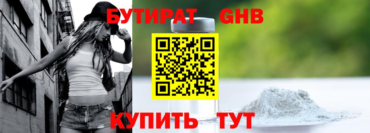 БУТИРАТ Butirat Бугуруслан