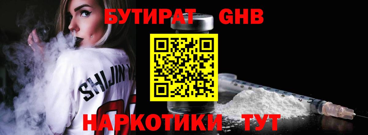 БУТИРАТ жидкий экстази Бугуруслан