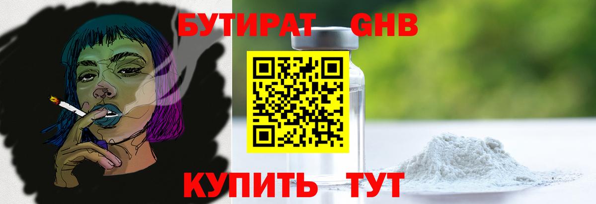 Бугуруслан  БУТИРАТ жидкий экстази  Вход с VPN 