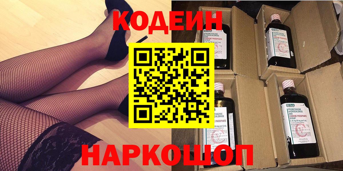 Кодеин Purple Drank Бугуруслан