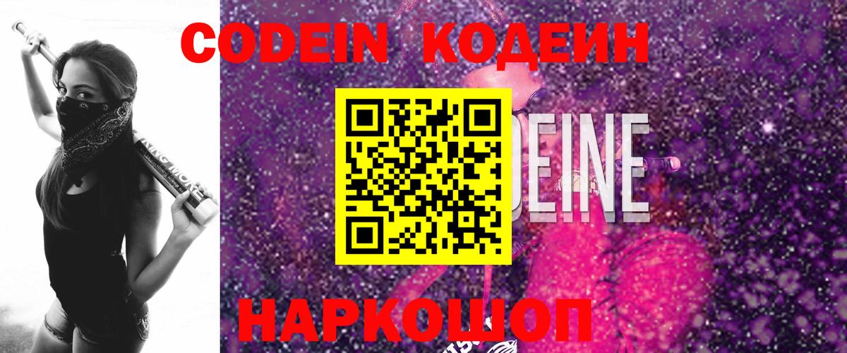 Кодеин Purple Drank  Codein напиток Lean (лин)  Бугуруслан  Вход с VPN 