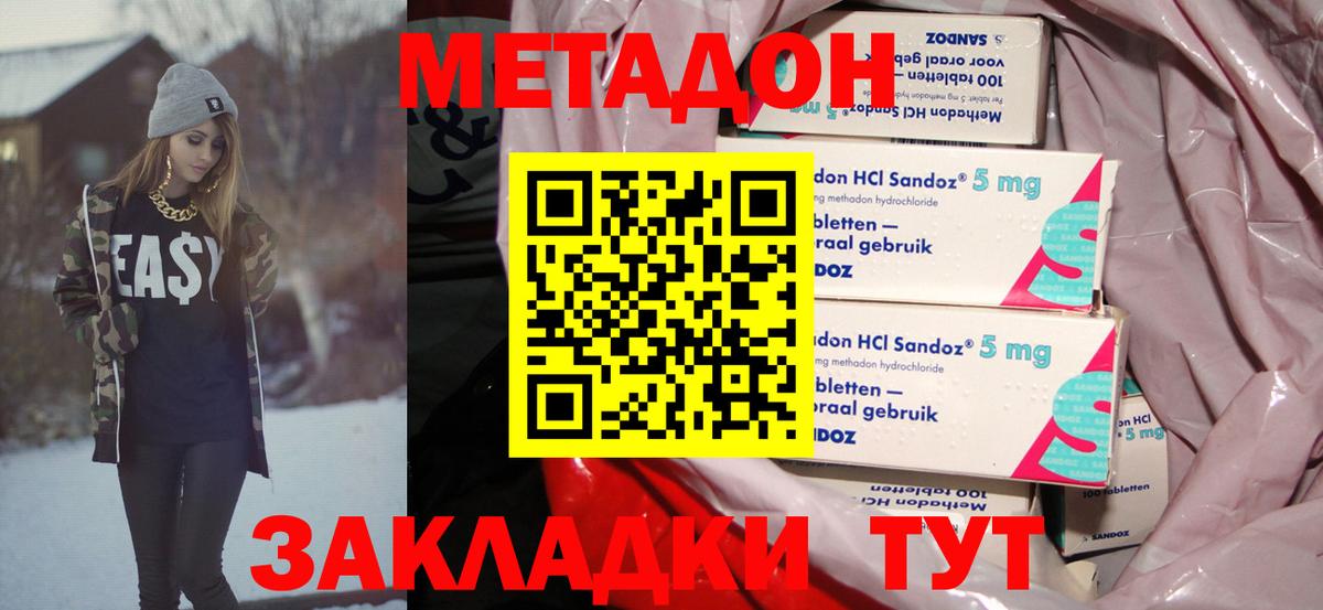 Метадон кристалл Бугуруслан