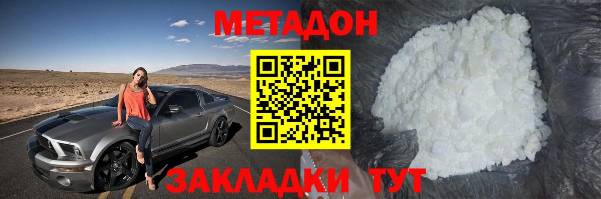 МЕТАДОН methadone  kraken онион  Бугуруслан 